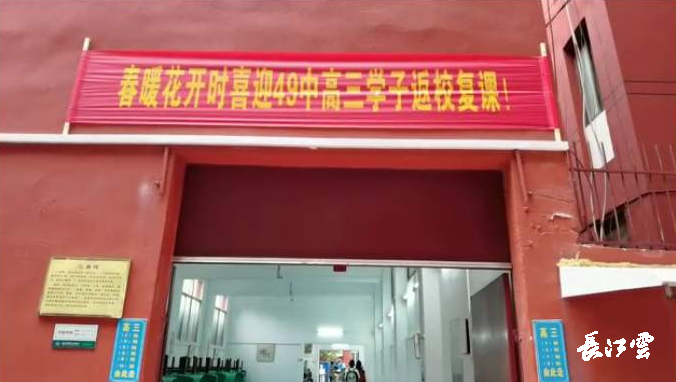 武汉高三年级开学:武汉有一个很有人的高三复读学校,封闭式的叫什么?