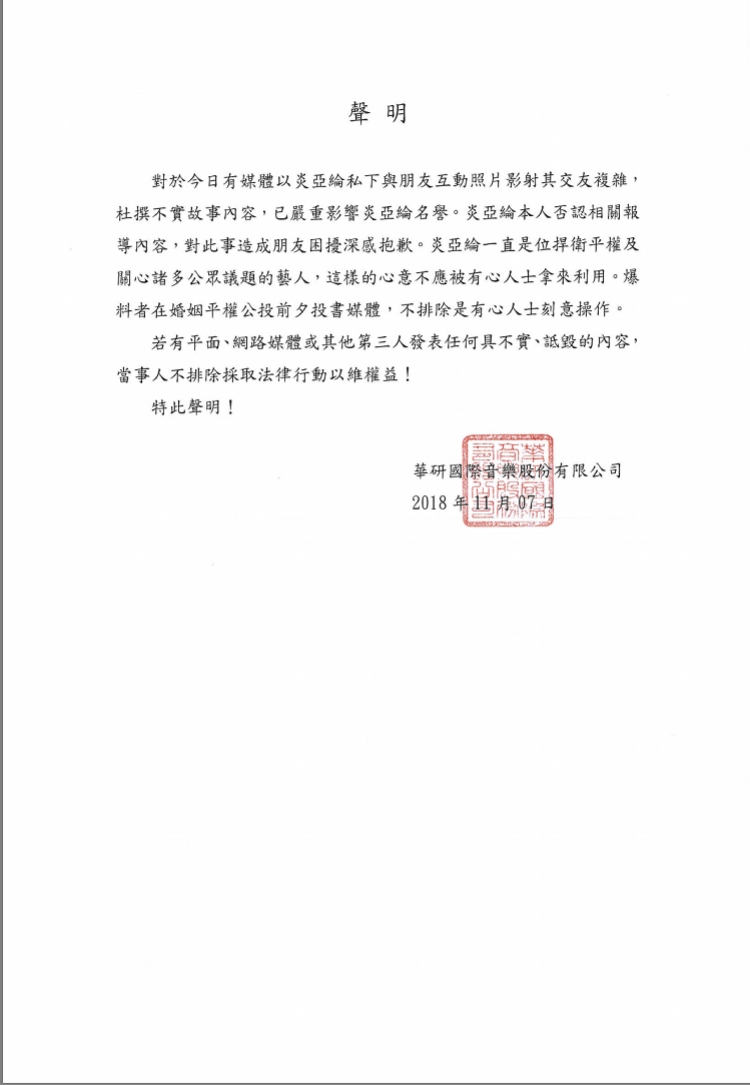 炎亚纶工作室声明:炎亚纶成立工作室了吗?