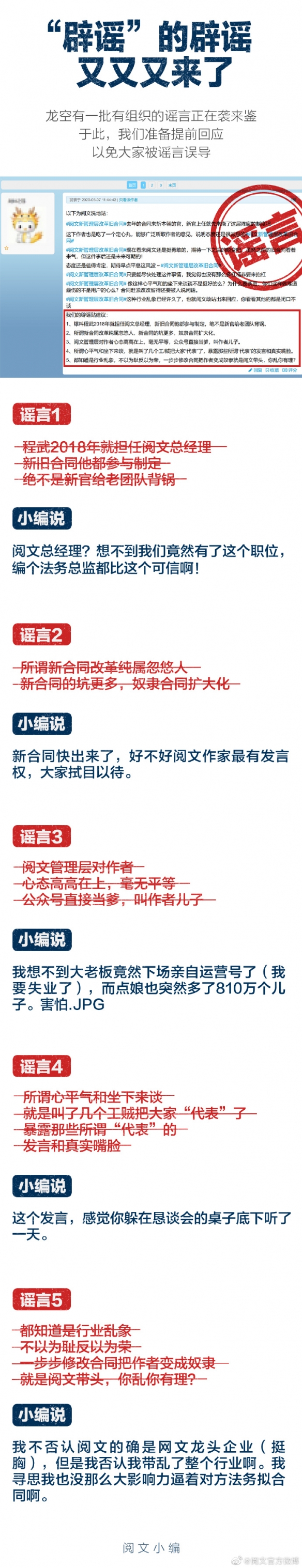 阅文集团再辟谣:谁了解阅文集团,能不能给介绍一下?