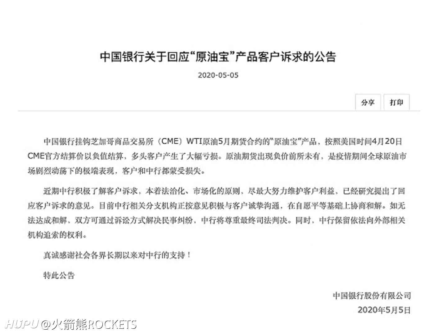 原油宝和解协议:和解协议书