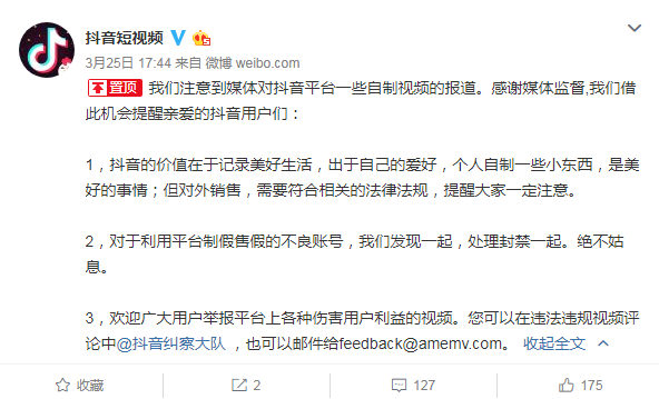 快手 起诉 抖音:广电为何处罚快手抖音?