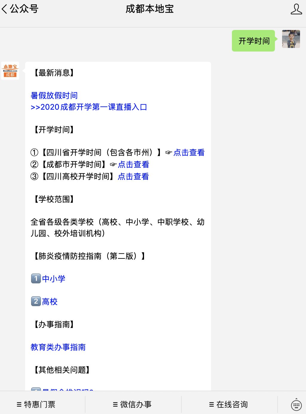 四川高校开学时间:四川省成都市的大学什么时候开学,有人说5月6日,是不是请答?