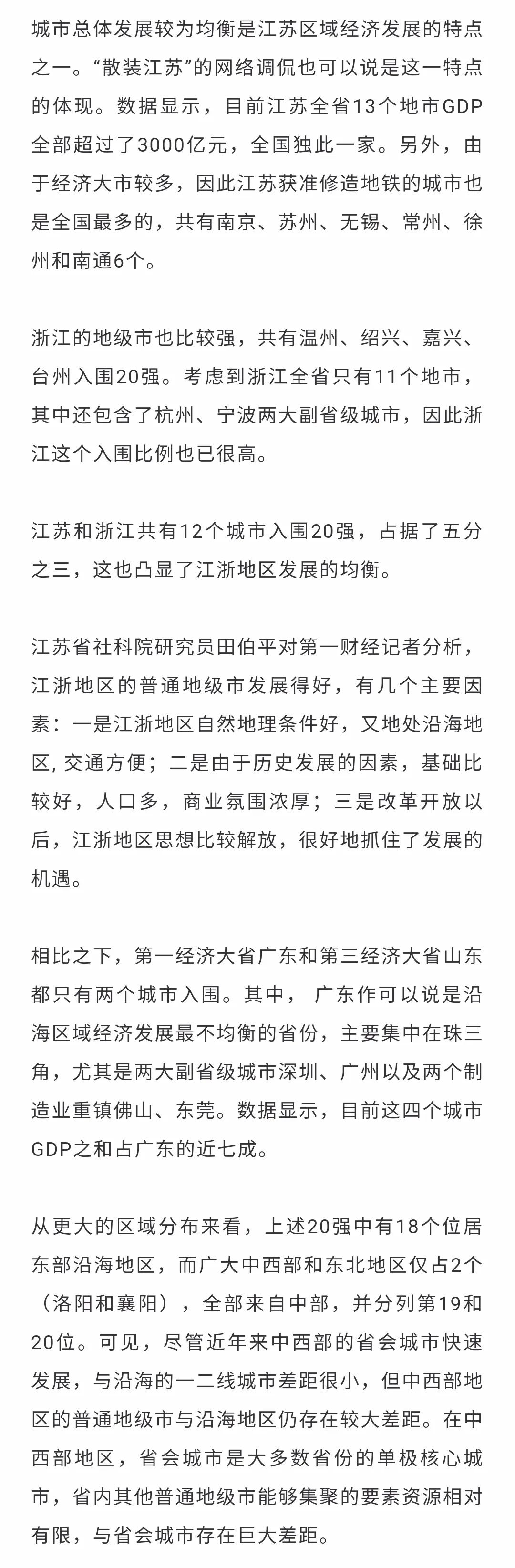 最新地级市20强:1990-2018年全国城市历年GDP排名百强榜