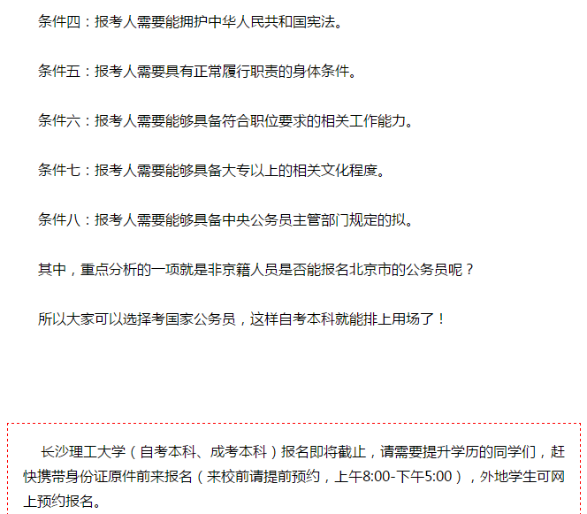 不是本科毕业可以报考公务:公务员考试要求本科,研究生可以报吗