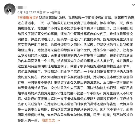 王雨馨助理回应:黄景瑜前女友自杀未遂是怎么回事?